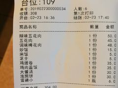 账单-香猪坊(五道口店)