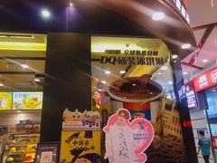 门面-DQ·蛋糕·冰淇淋(动壹店)