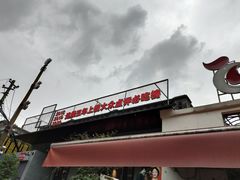 门面-李子坝梁山鸡(李子坝大鸡哥店)