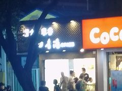 门面-老香港蛋糕(梓桐苑店)