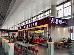 门面-大唐腾记腊汁肉夹馍(西安北站店)