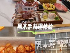 -黑木原精致料理·铁板烧