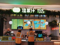 -混果汁(喜荟城店)