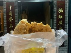 -子曰倒贴烧饼(松龄路店)