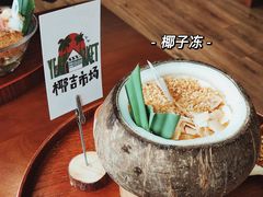 -椰椰大吉(海城店)