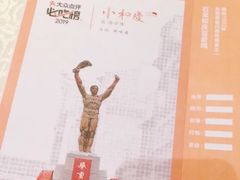 -小和庆·知味(首铸万科店)