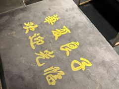 -华夏良子·足道SPA艾灸(王府井店)