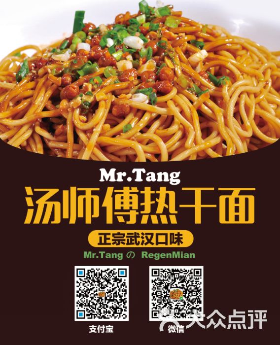 汤师傅热干面图片 - 第9张
