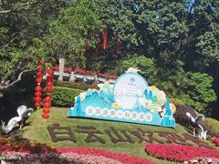-广州市白云山风景名胜区