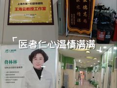 -上海仁爱医院