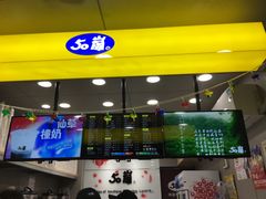 门面-50岚(天钥桥路店)