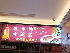 -梅利汴京烤鸭•开封豫菜地标店(东大街店)
