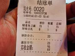 -品腐记·豆腐王朝(老门东总店)