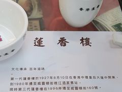 -香港蓮香樓(中環店)