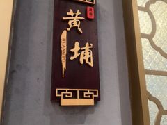 -新雅粤菜馆(南京东路店)