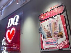 -DQ·蛋糕·冰淇淋(徐东销品茂店)