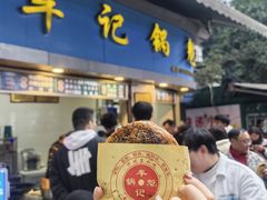 -牟记锅魁(总店)