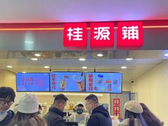门面-桂桂茶(恒基名人店)