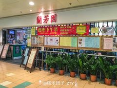 门面-兰芳园(上环店)