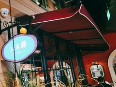 -前海沿·青岛菜(李沧万达店)