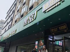 -黑窑厂糖油饼烤鸭·清真菜(旗舰店)
