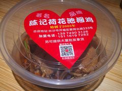 -陈记捆鸡