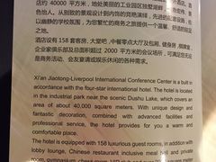 -苏州西交利物浦大学国际会议中心