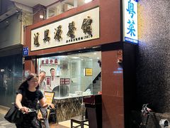 -汇兴源餐馆(小北路店)