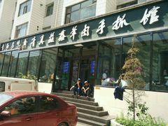 -清真·益鑫羊肉手抓馆(花园北街店)