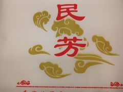 -东四民芳餐厅(世茂工三店)