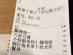 -陈傻子餐厅(世纪都会店)