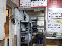 -鑫明明拉面(宁化路店)