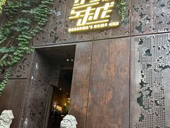 -穿越·外婆家(西溪天堂店)