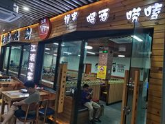 -江湖翅客(琶洲新村店)