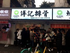 门面-傅强排骨(成都总店)