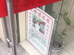 -朱师傅眼镜·蔡司·依视路·尼康(市先进店)