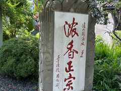 -泸州老窖景区