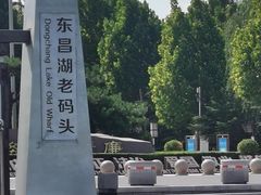 -东昌湖风景区