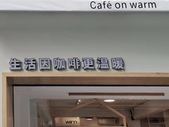门面-Cafe on warm(丹霞店)