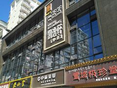 门面-凯逸轩·匠心粤菜(中城名仕汇店)