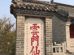 -青州市云门山风景区