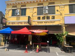 -德成饭店
