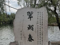 -翠湖公园