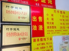 -巧手馄饨(箍桶巷店)
