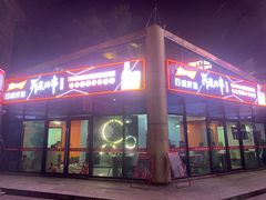-再来几串·云南酱烤(全国首店)