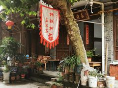-海窝子古镇