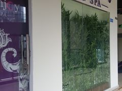 -泰享受·泰式按摩·SPA(海珠琶洲新村店)