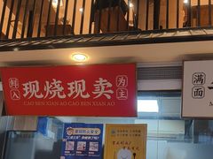 -和府捞面(东方浮庭店)