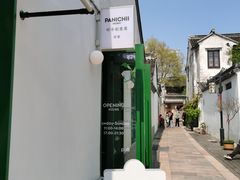 -沛家·西餐Brunch·直火料理