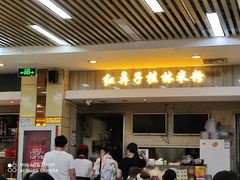 门面-红鼻子桂林米粉(金唐新光界店)